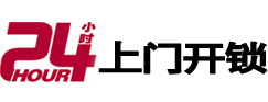 铁山市极速锁行 - 铁山极速开锁行